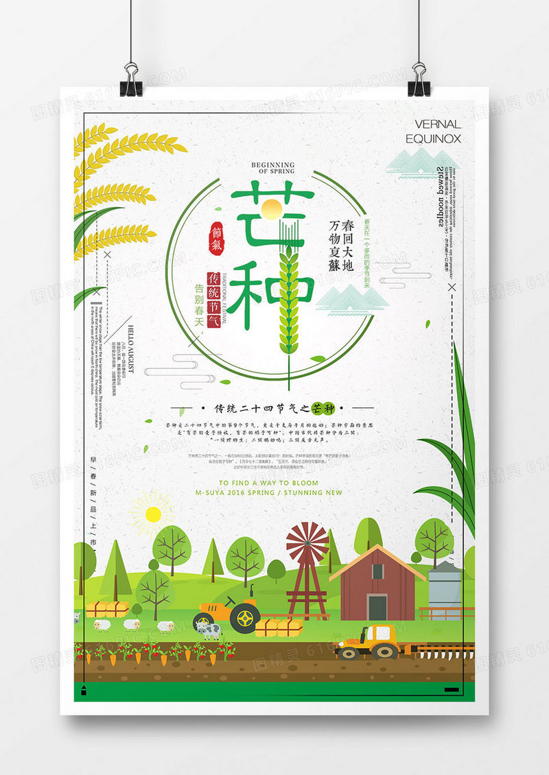 简约清新芒种节气海报