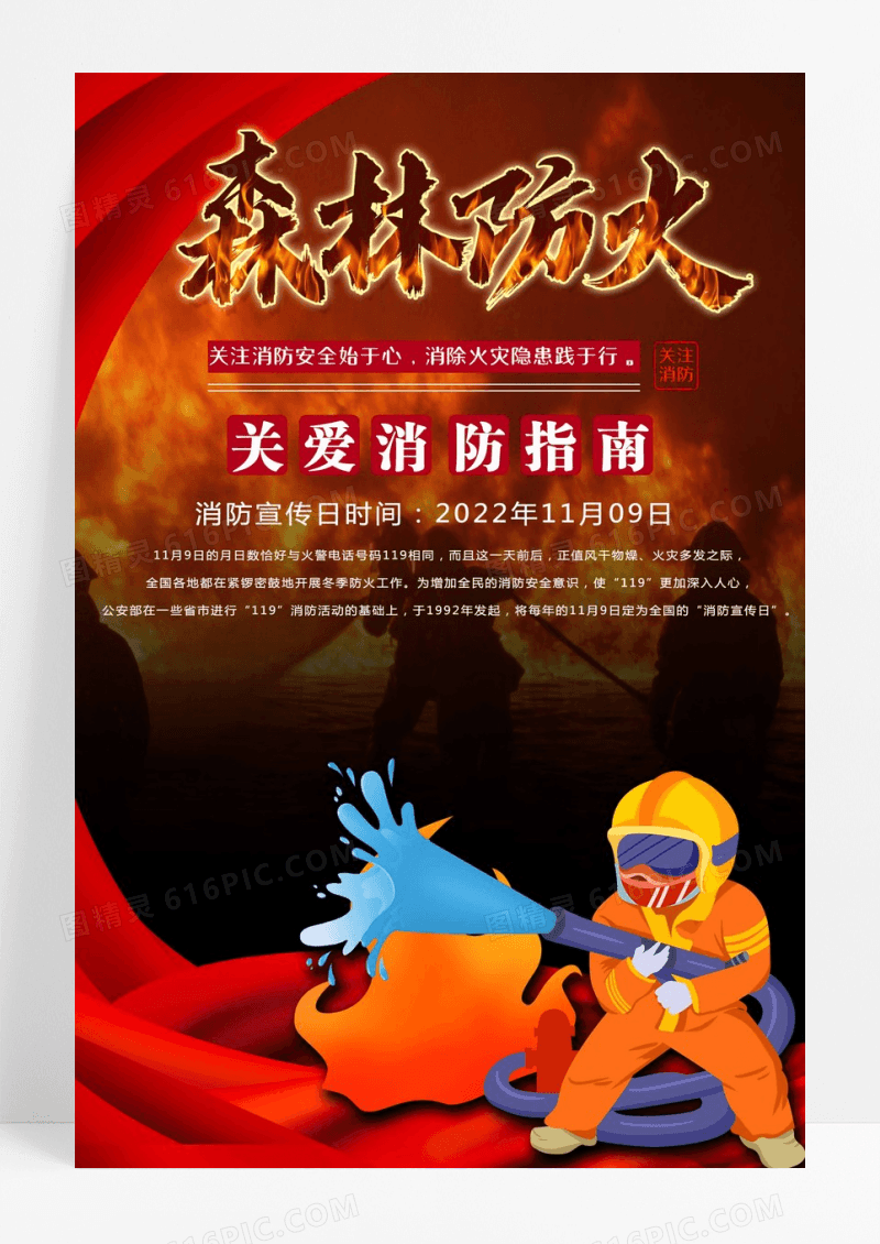 森林防火
