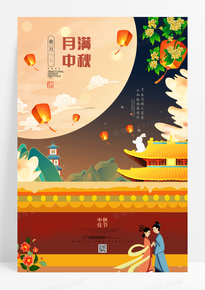 国潮中秋节插画赏月中秋月饼海报
