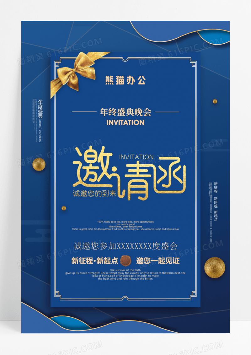 蓝色年中盛典邀请函海报
