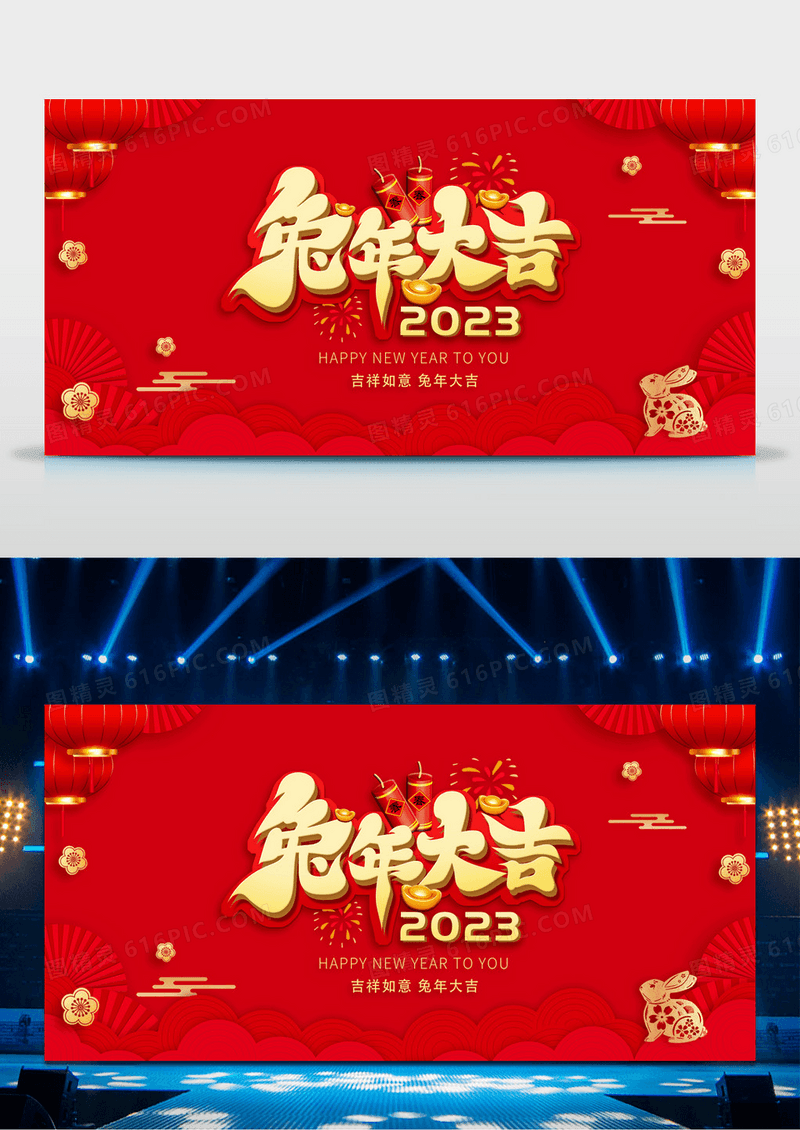 2023兔年鸿运展板