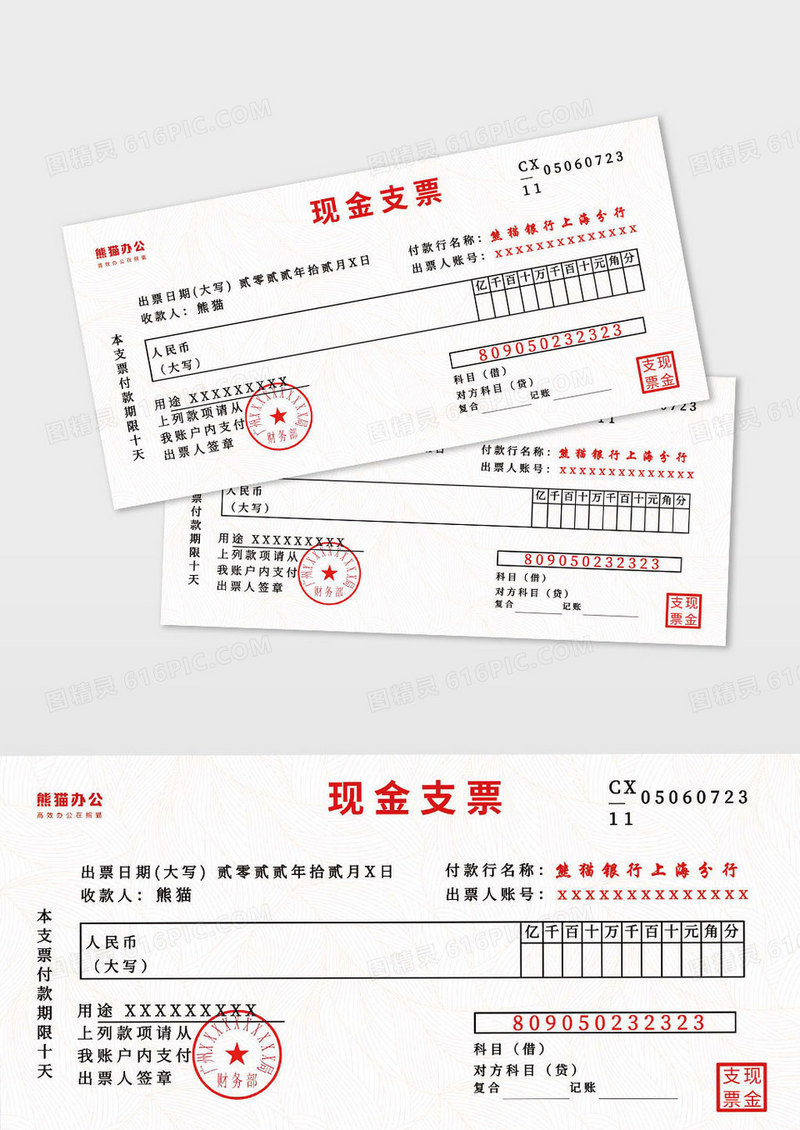 现金支票银行支票样式