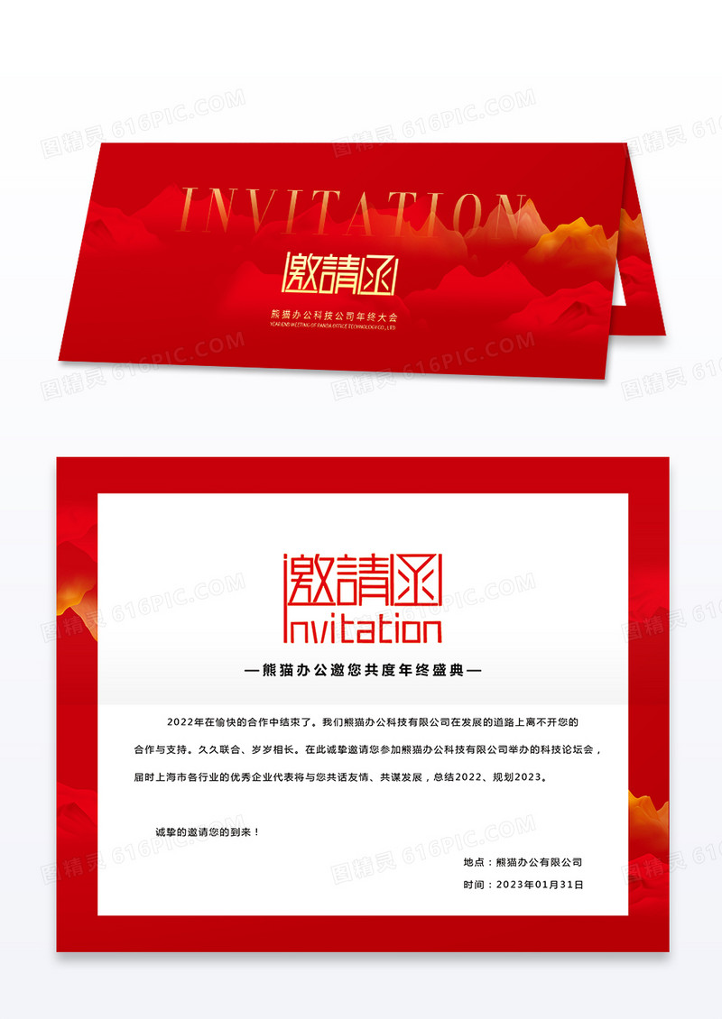 红色简约大气邀请函高端邀请函