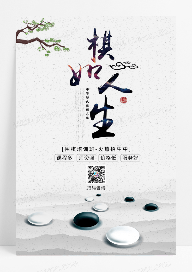 中国风围棋招生灰色海报围棋招生培训