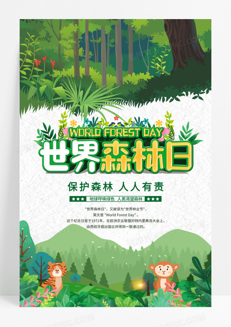 绿色卡通世界森林日宣传海报设计