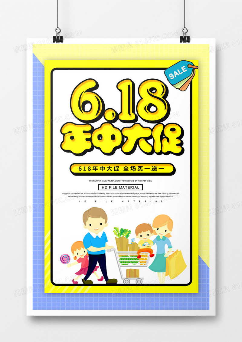 卡通创意618年中大促促销海报