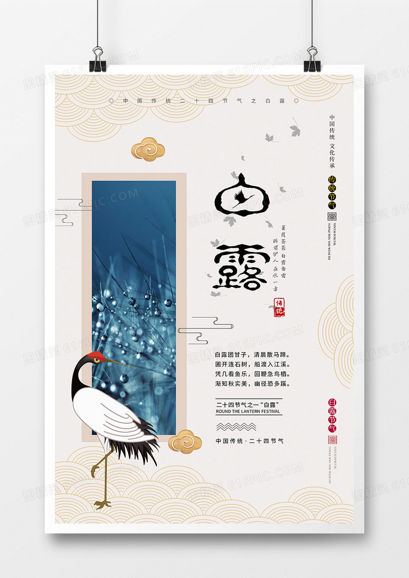 中国节气白露创意海报设计3