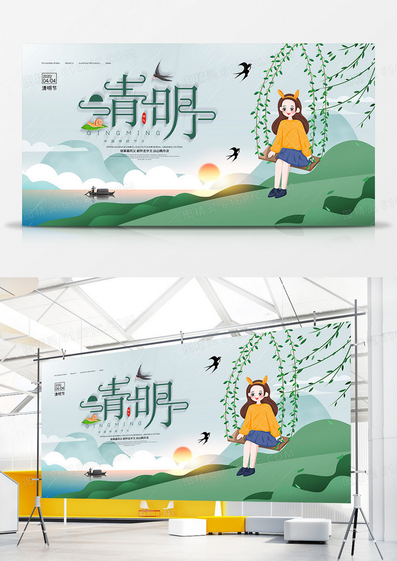 大气清明祭中国风清明节展板