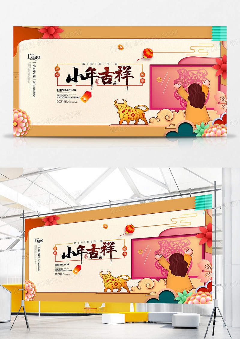 创意剪纸风小年吉祥宣传展板设计