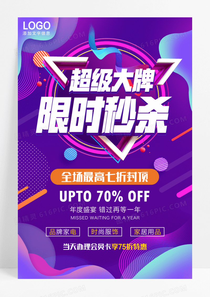 紫色炫酷超级品牌日淘宝电商促销海报