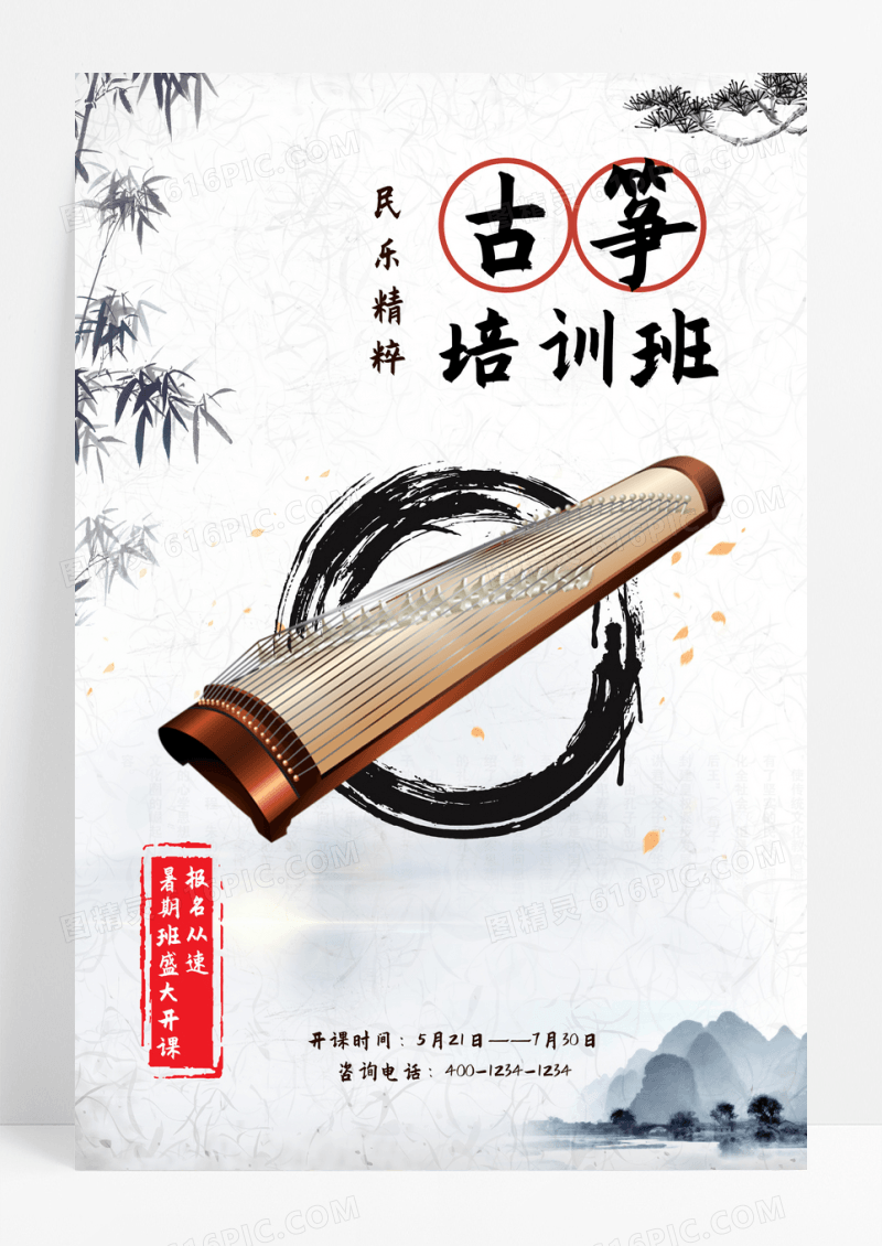 古风暑期民乐古筝培训班海报