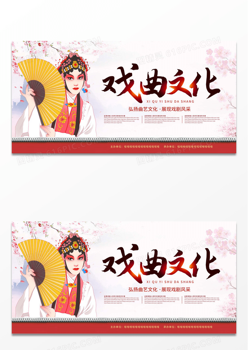 简约红色大气戏曲文化戏剧艺术海报