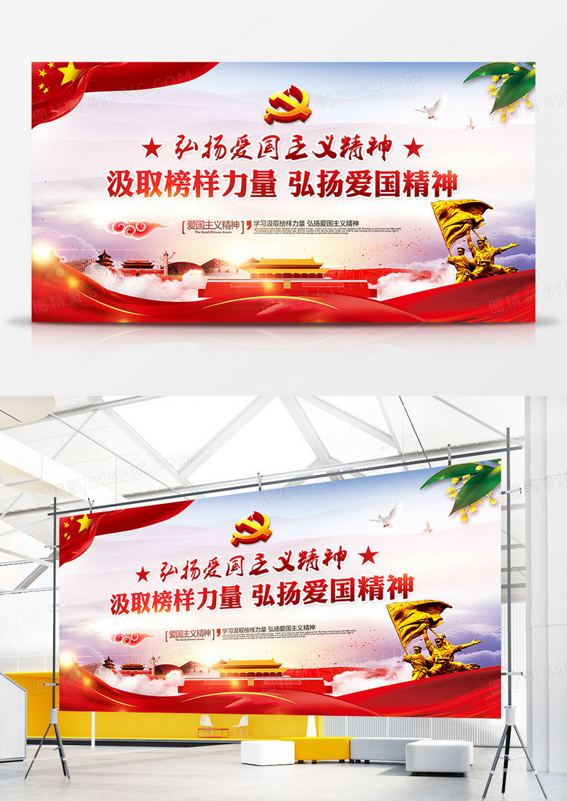 红色弘扬爱国主义精神党建展板设计