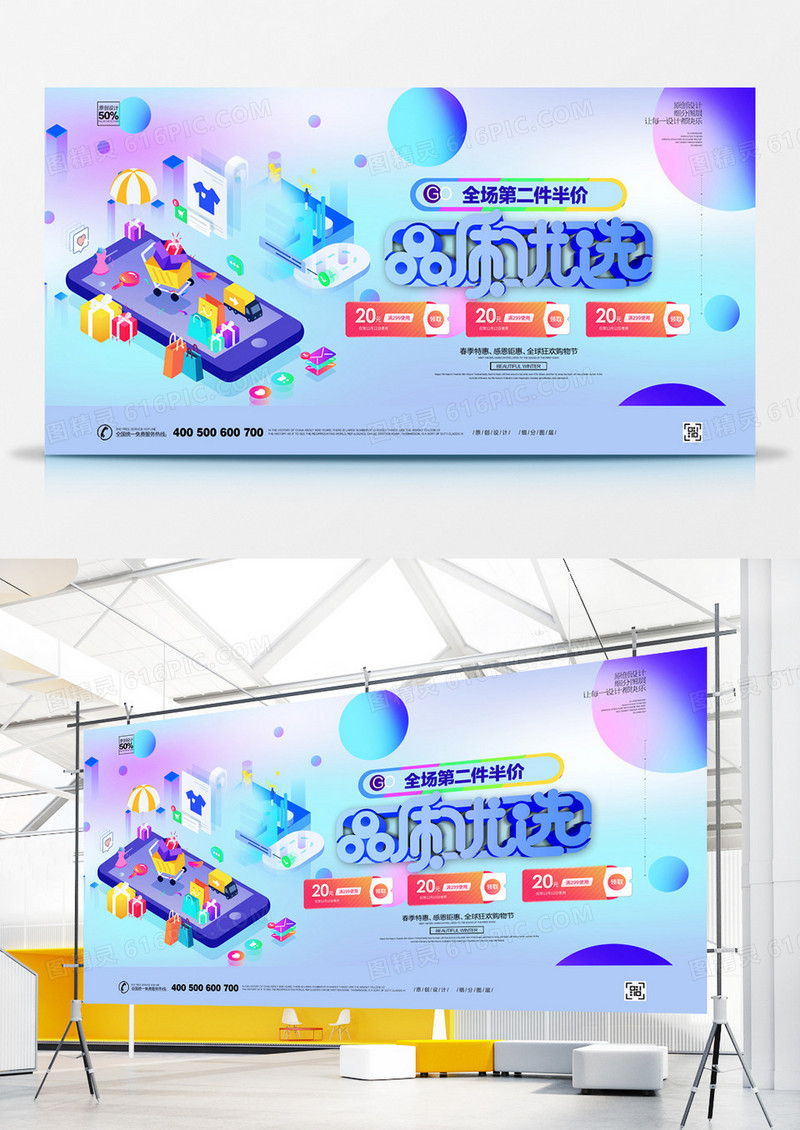 创意清新品质优选宣传展板设计