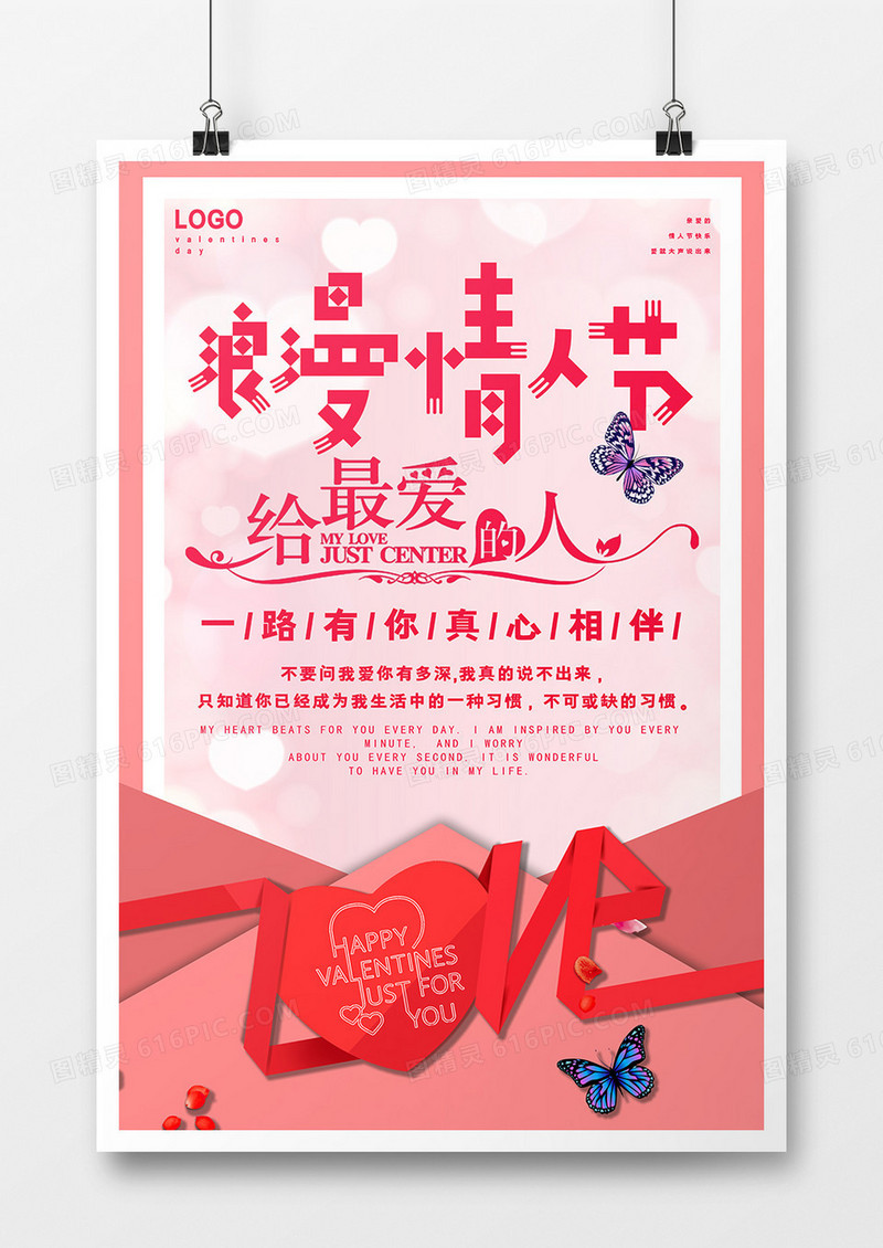 粉色少女可爱情人节海报