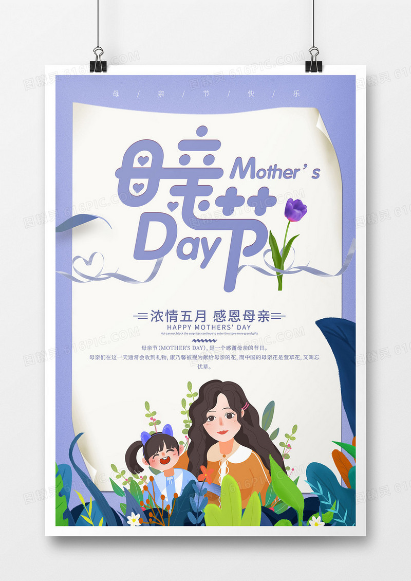 母亲节创意粉红色可爱祝福感恩简约扁平小清新海报