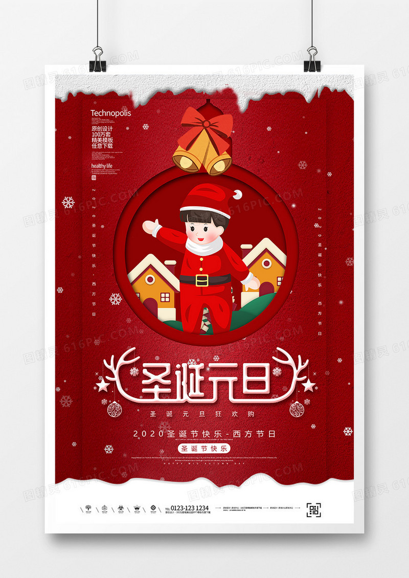 创意简约圣诞元旦海报