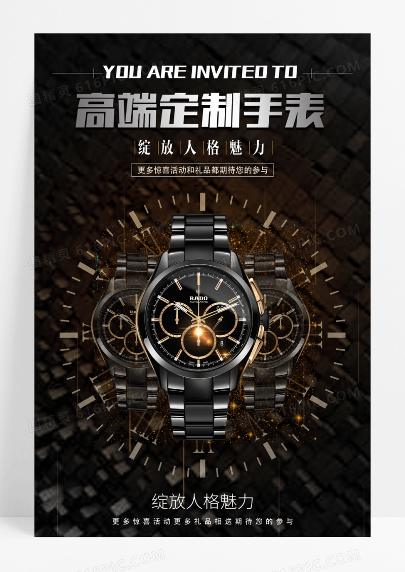 创意黑金高端定制手表宣传海报