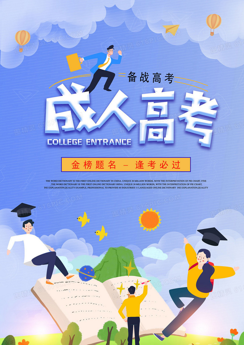 蓝色卡通成人高考学习海报
