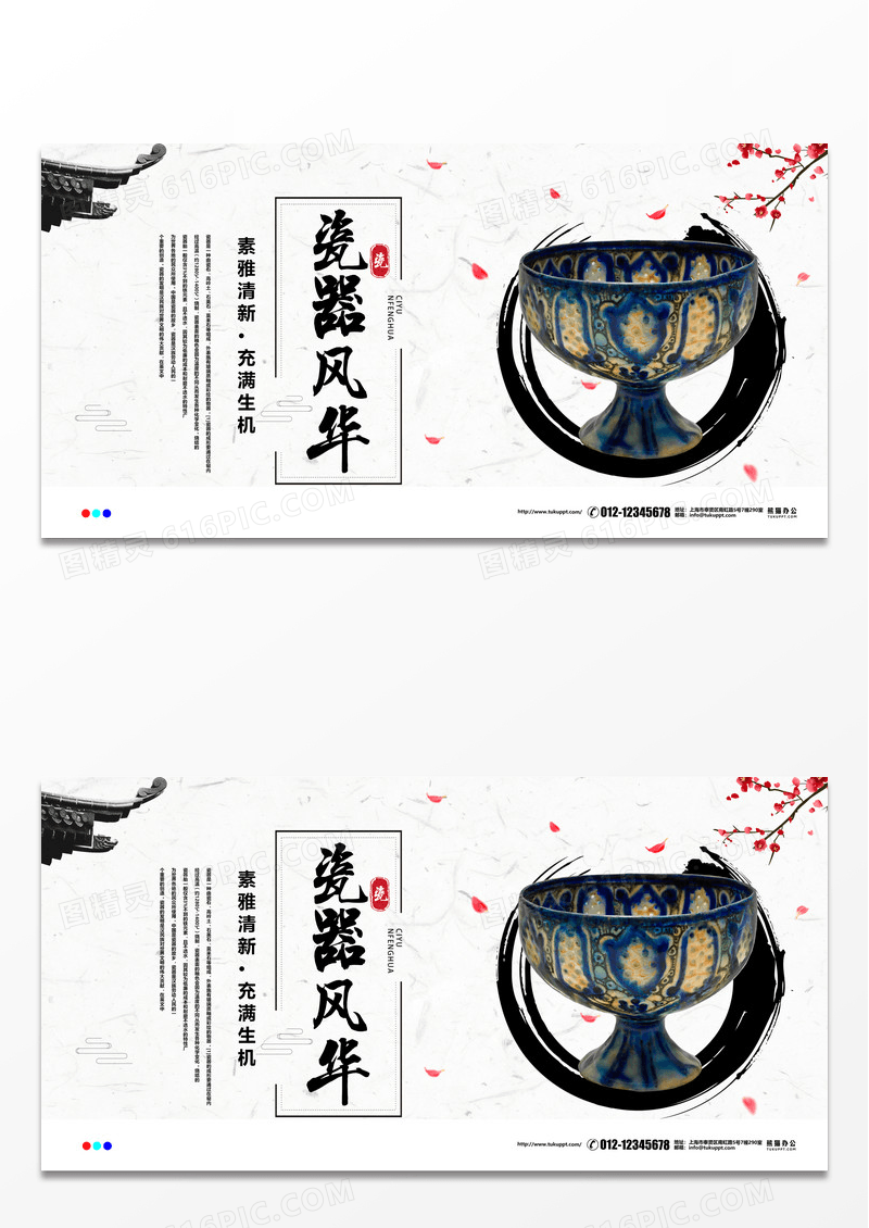 中国风古玩瓷器水墨背景展板