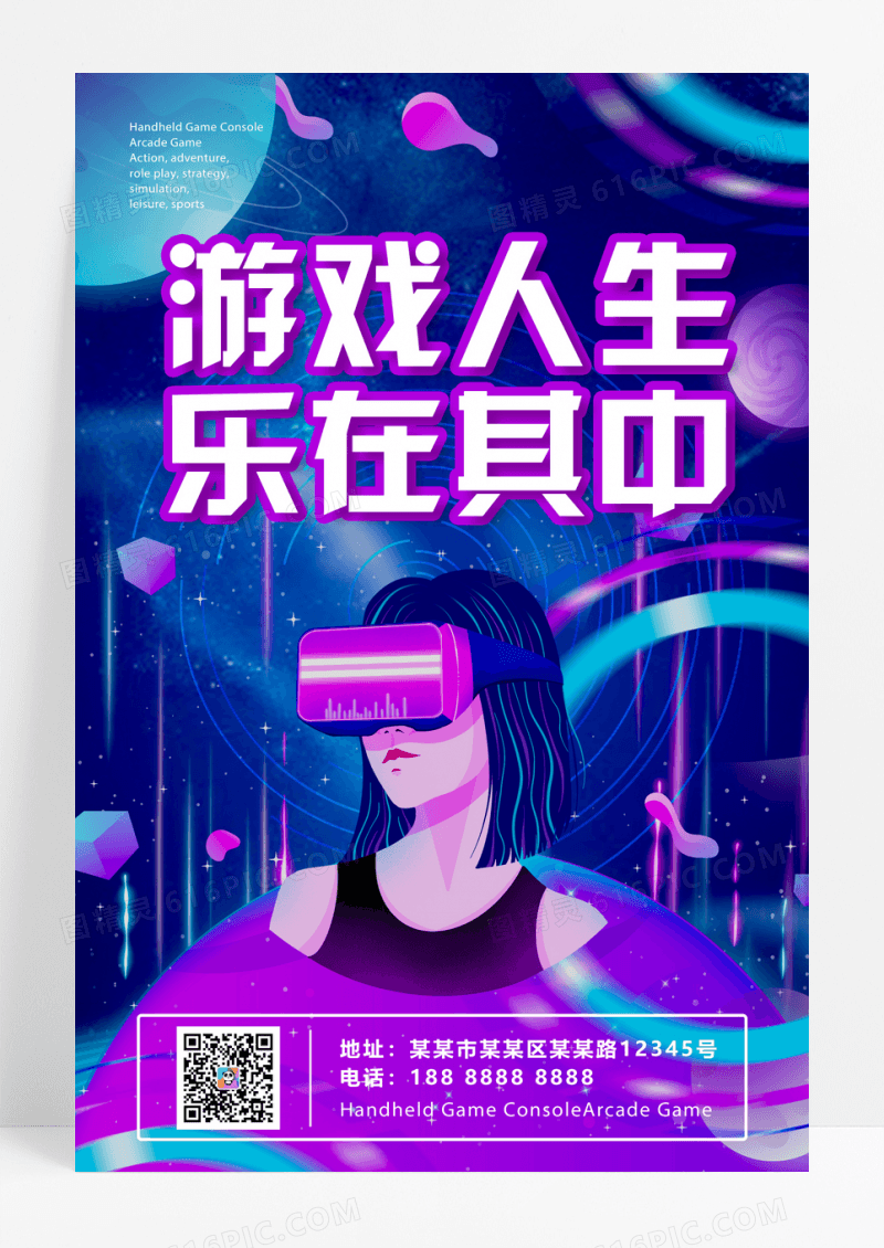 紫色酸性潮流游戏娱乐海报