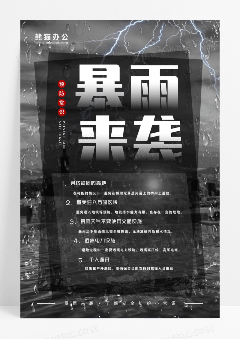简约大气台风暴雨预防海报设计