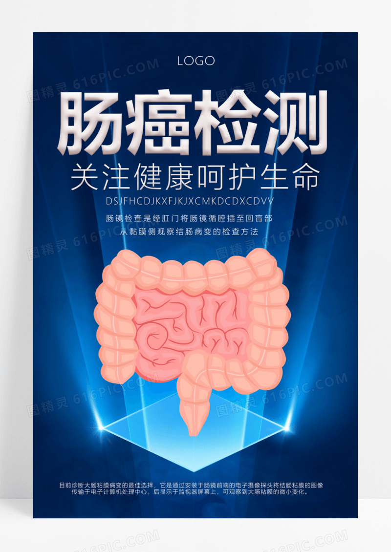  肠癌检测公益宣传海报