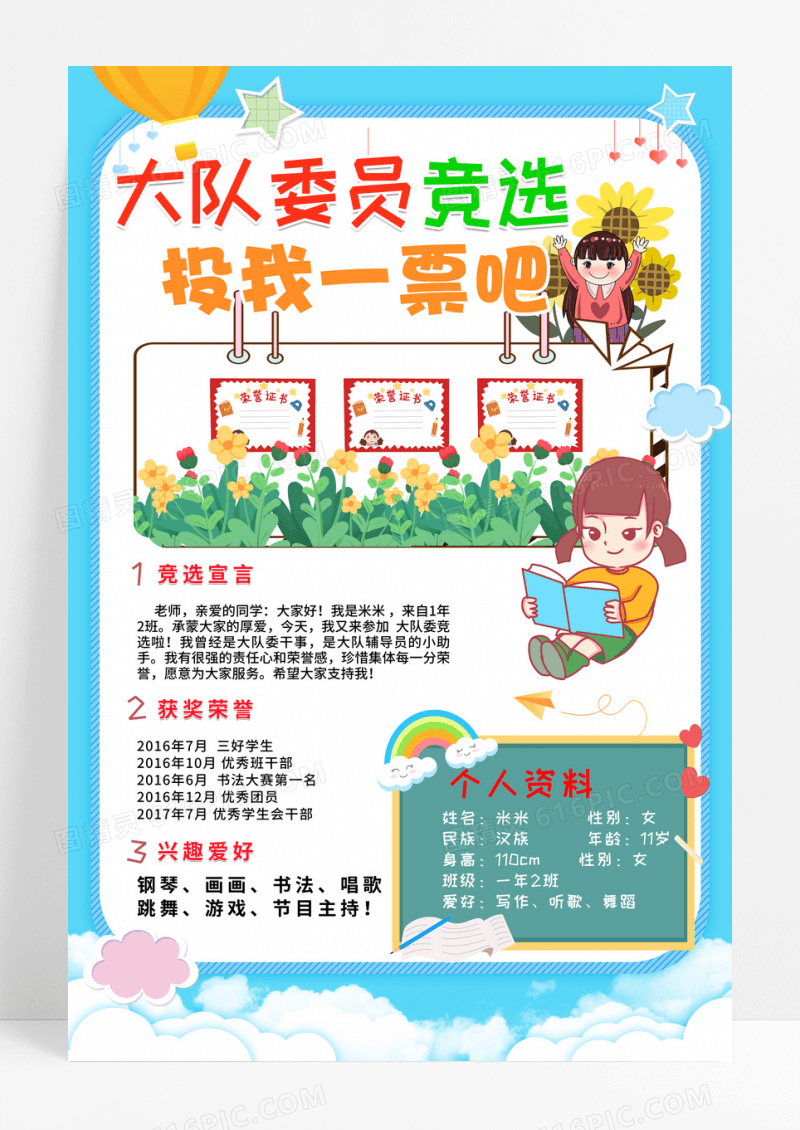 蓝色大队委员竞选海报