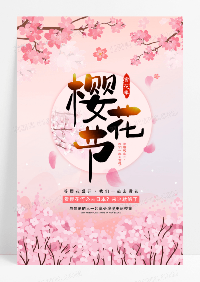 梦幻醉美樱花节粉色武汉疫情宣传海报