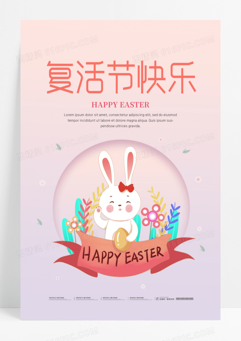 粉色唯美渐变复活节兔子复活节节日宣传海报
