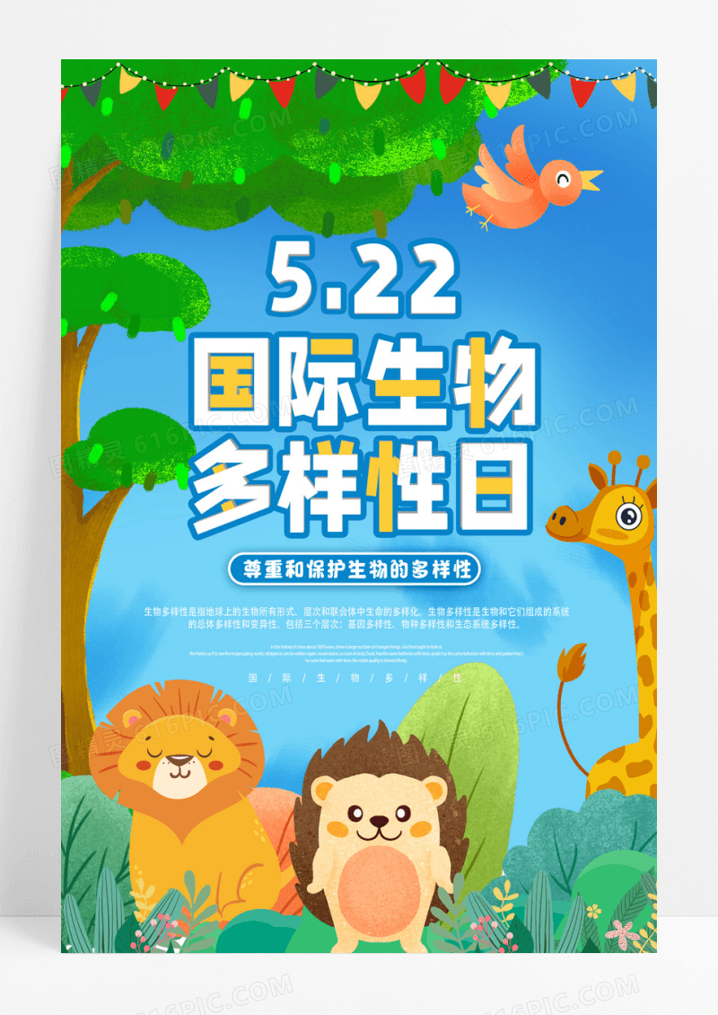 蓝色卡通522国际生物多样性日海报设计