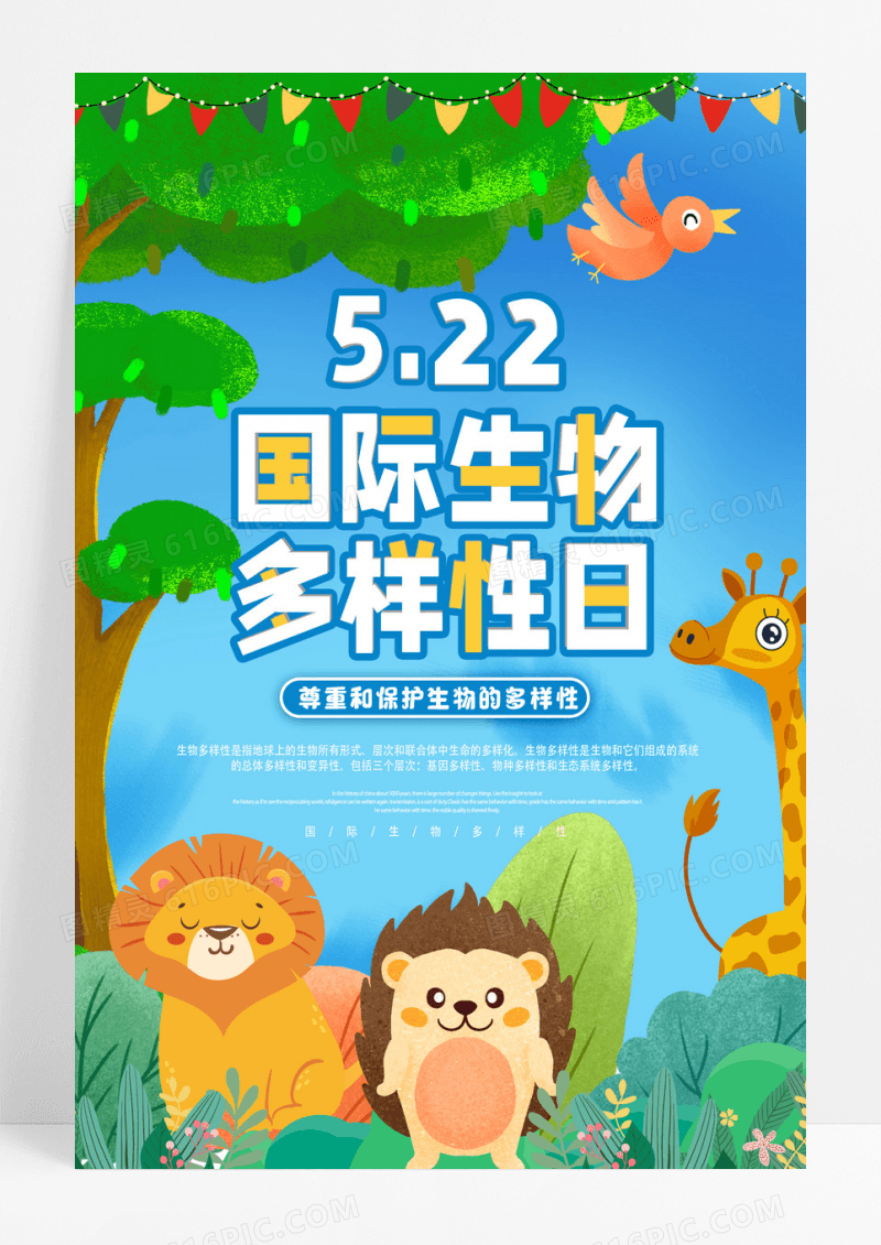 蓝色卡通522国际生物多样性日海报设计