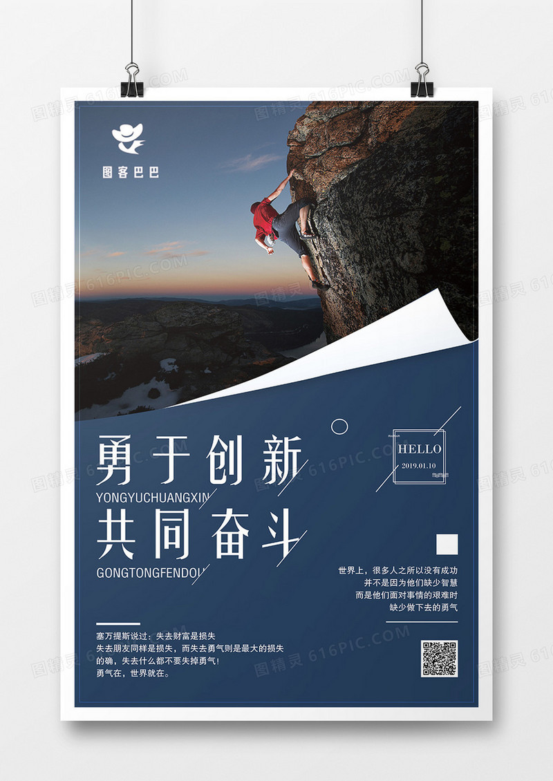 勇于创新共同奋斗公益海报