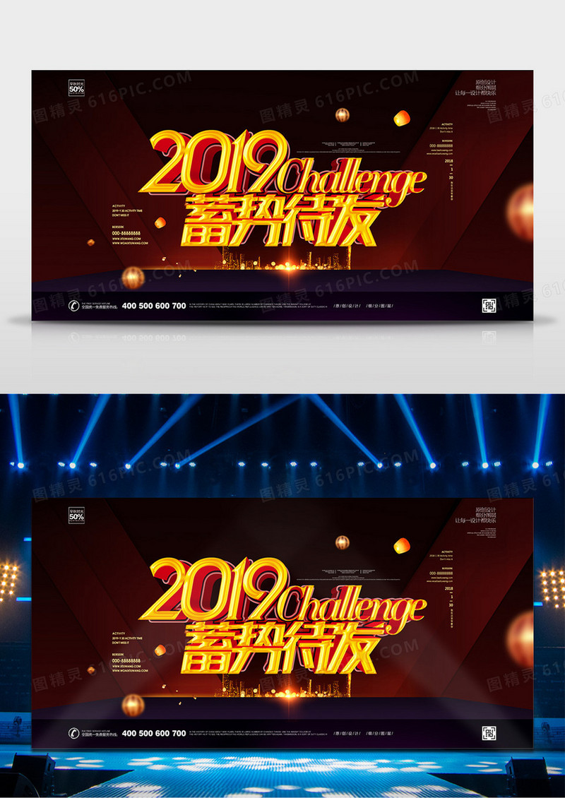 创意大气2019年会背景展板设计