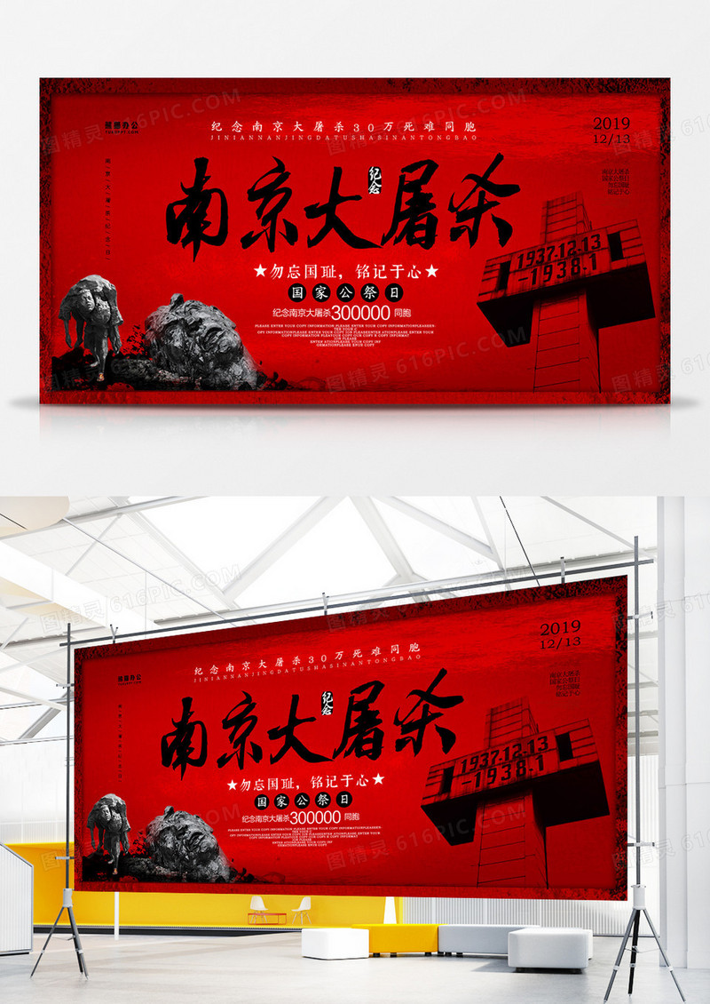 南京大屠杀红色复古党建展板