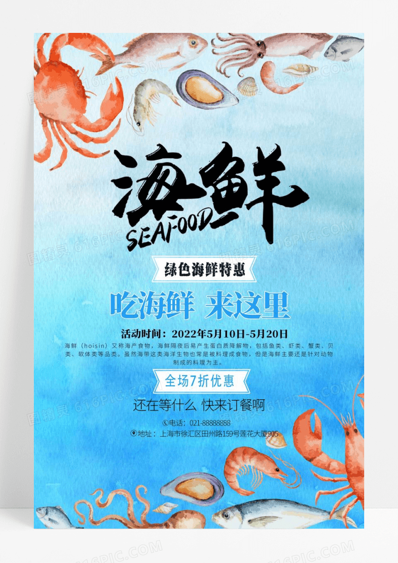 水彩海鲜特惠促销海报