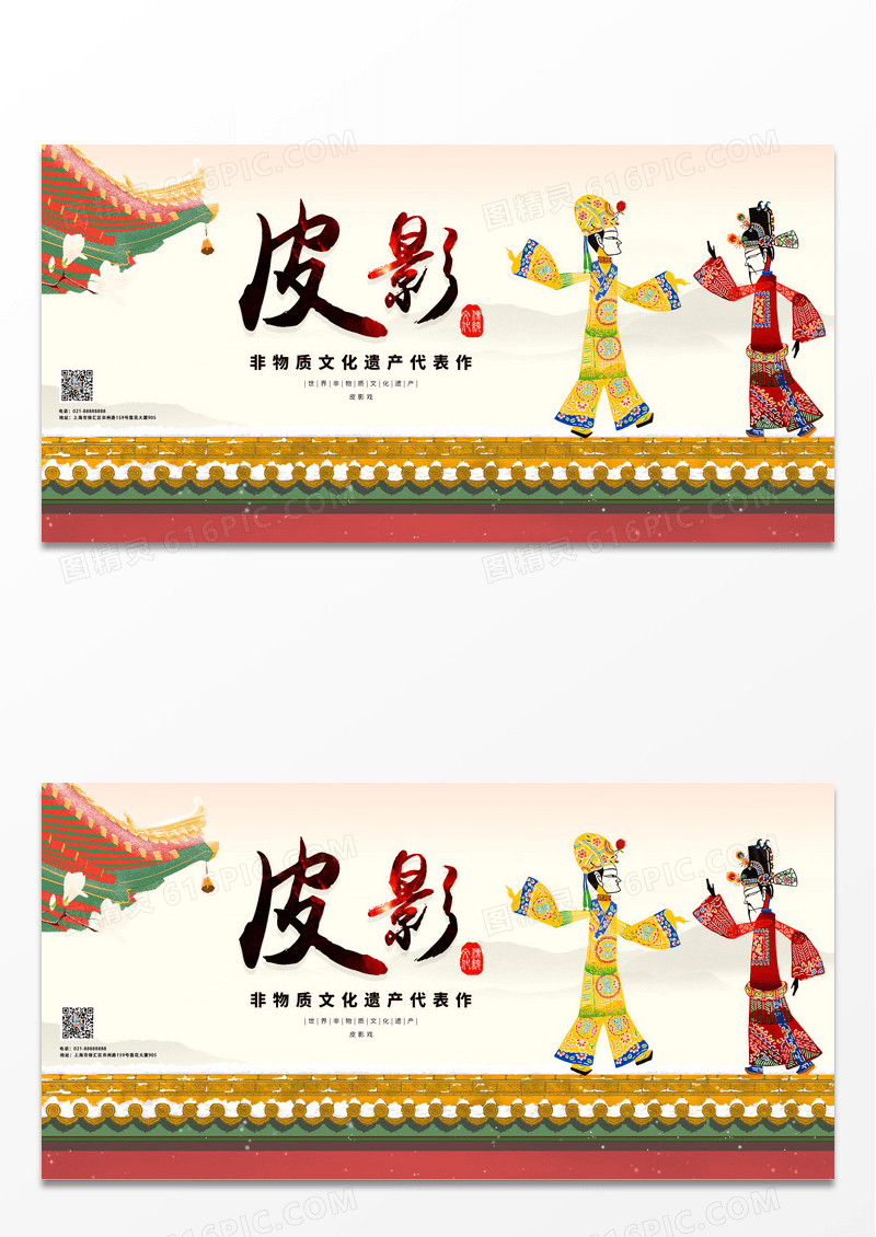 中国风中国传统皮影戏艺术展板