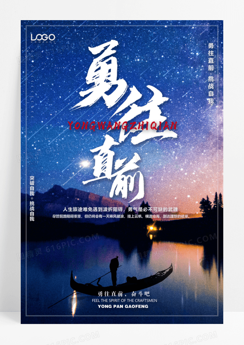 勇往直前为梦想奔跑励志校园文化创意海报