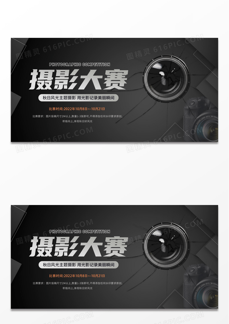 黑色简约摄影大赛海报摄影宣传海报