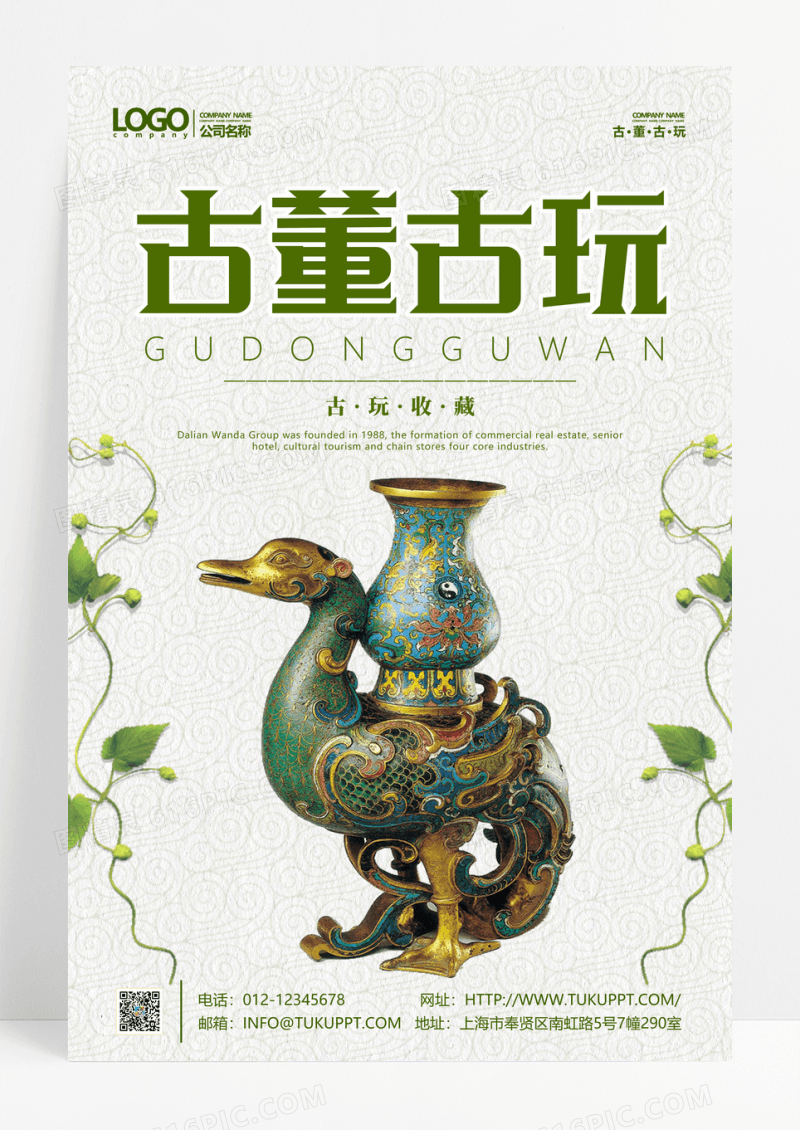 绿色纹理古董古玩系列海报设计