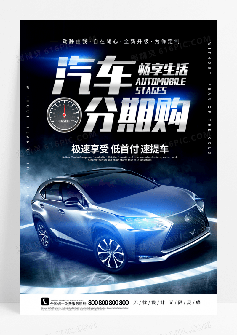 大气汽车分期购畅享生活活动海报