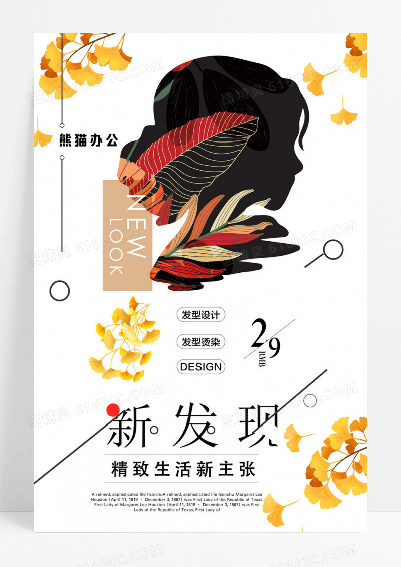 创意美发海报