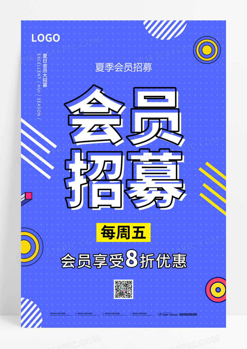 蓝色会员招募抢红包优惠活动海报