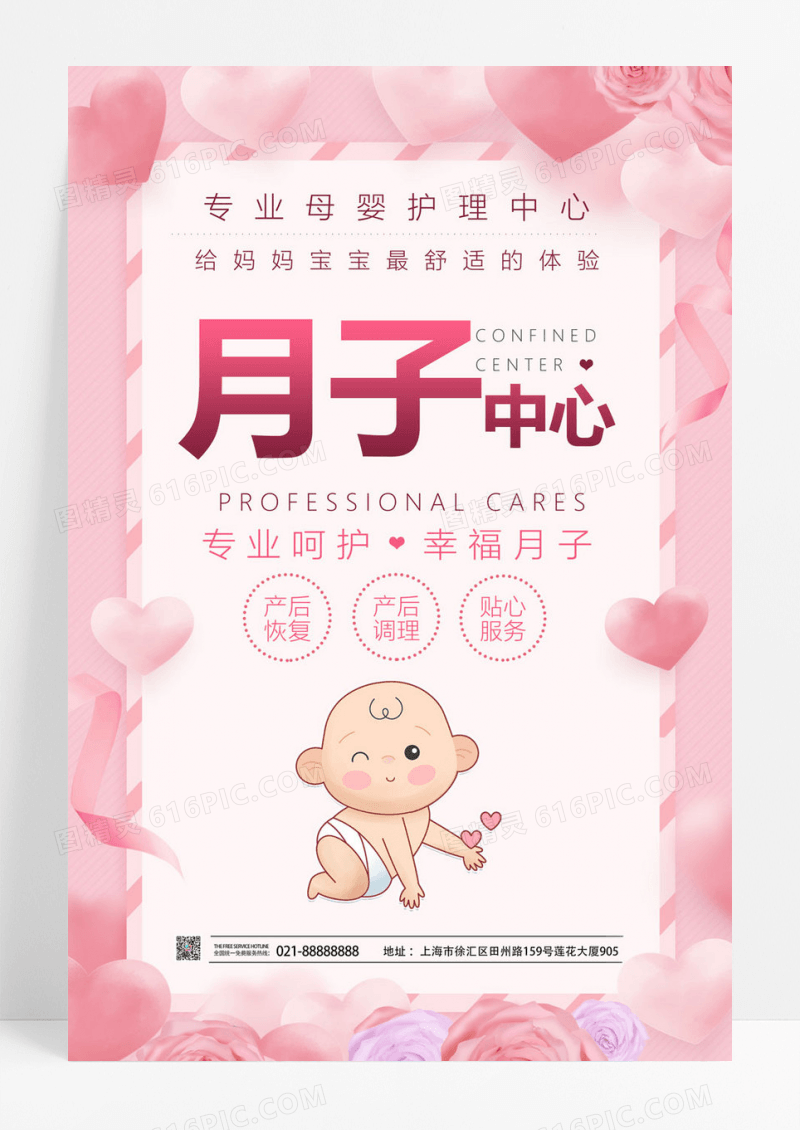 简约月子中心母婴海报