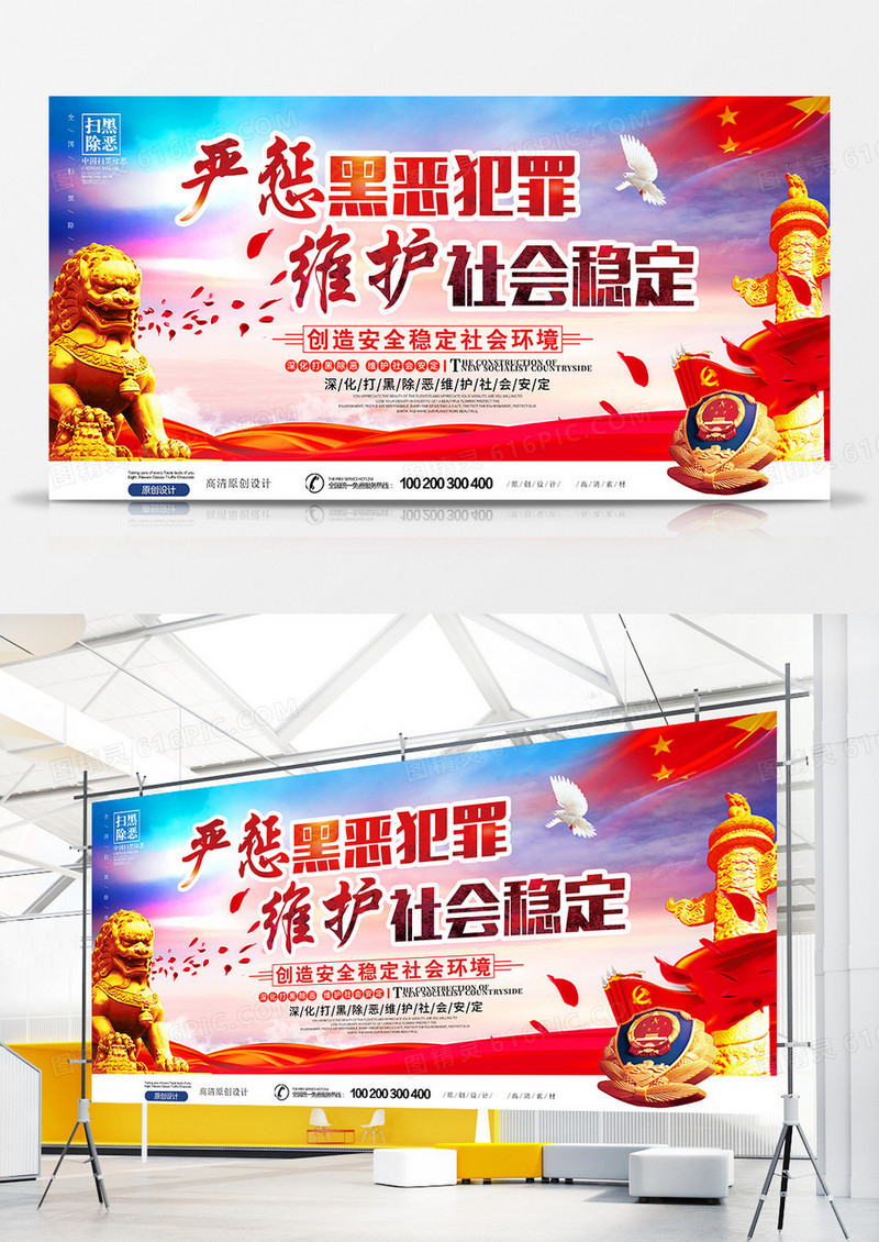 简约大气中国风党建扫黑除恶公益展板设计