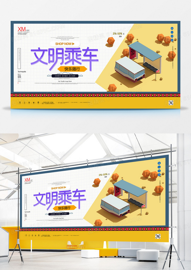文明城市快乐随行原创宣传展板设计
