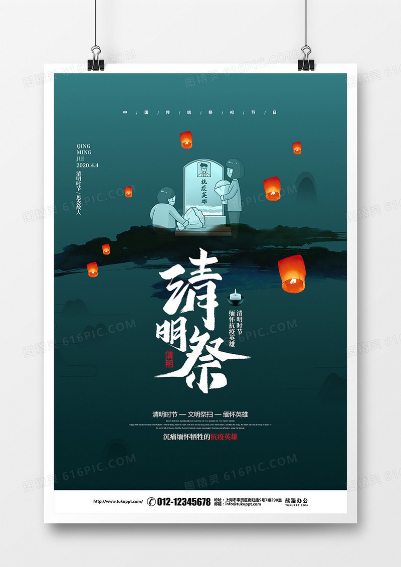 绿色简约清明节清明祭宣传海报设计