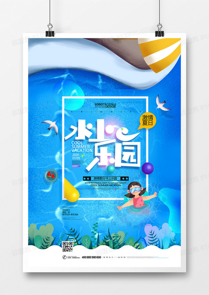 卡通创意水上乐园宣传海报