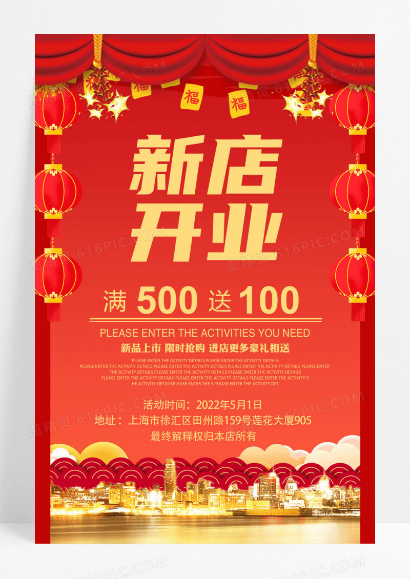 红金新店开业系列海报设计