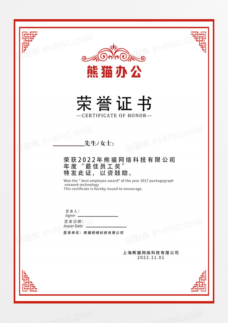 简约企业最佳员工荣誉证书模板